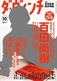 いがらしみきおが I アイ を語る ダ ヴィンチ特集 ニコニコニュース いがらしみきおが I アイ を語る ダ ヴィンチ特集 ニコニコニュース