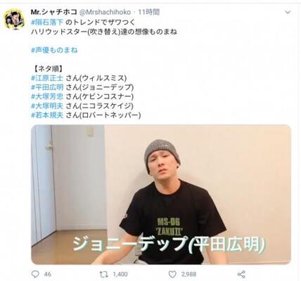 1分間で5人の大物声優を完全再現 Mr シャチホコさんの吹き替え声優ものまねが話題に ニコニコニュース 1分間で5人の大物声優を完全再現 Mr シャチホコさんの吹き替え声優ものまねが話題に ニコニコニュース