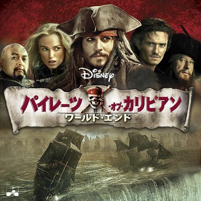 伝説の海賊たちが集結 ディズニー映画 パイレーツ オブ カリビアン ワールド エンド 作品紹介 ニコニコニュース 伝説の海賊たちが集結 ディズニー映画 パイレーツ オブ カリビアン ワールド エンド 作品紹介 ニコニコニュース