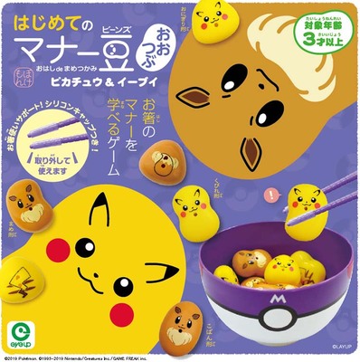 ピカチュウとイーブイの可愛い豆ピース アイアップ はじめてのマナー豆 ビーンズ おおつぶ ポケモン ニコニコニュース