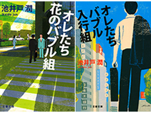 半沢直樹 で人気拡大中の池井戸潤作品 その秘密は 少年マンガ にあり ニコニコニュース