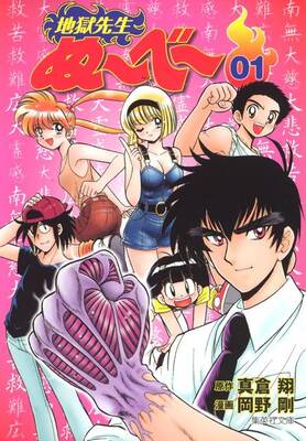 トラウマだけじゃない 地獄先生ぬ べ は心を温かくしてくれた 90年代 少年ジャンプ を振り返る ニコニコニュース