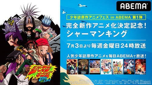 シャーマンキング をはじめ人気少年誌原作アニメ集合 ニコニコニュース シャーマンキング をはじめ人気少年誌原作アニメ集合 ニコニコニュース