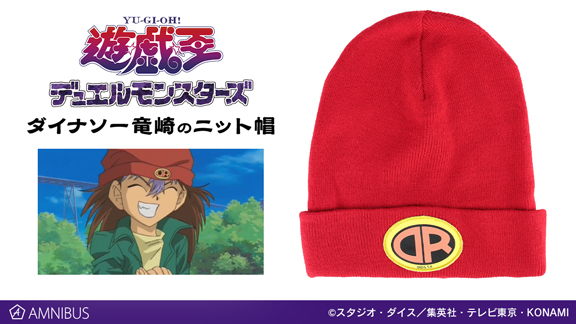 遊 戯 王デュエルモンスターズ のダイナソー竜崎のニット帽の受注を開始 アニメ 漫画のオリジナルグッズを販売する ニコニコニュース