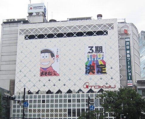Tvアニメ おそ松さん 渋谷駅前に巨大広告出現 第3期放送を記念して6つ子がドカーンと展開 ニコニコニュース Tvアニメ おそ松さん 渋谷駅前に巨大広告出現 第3期放送を記念して6つ子がドカーンと展開 ニコニコニュース