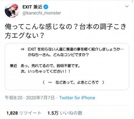 自己紹介は 売れてるので説明不要です テレビ番組の台本がexit兼近さんに求めるキャラクター像がひどすぎると話題に ニコニコニュース