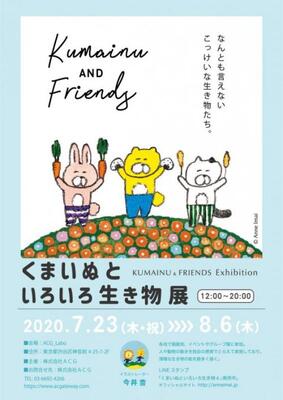 Lineスタンプで大人気の にんまり可愛い 動物イラストが集合 今井杏個展 くまいぬといろいろ生き物展 ニコニコニュース Lineスタンプで大人気の にんまり可愛い 動物イラストが集合 今井杏個展 くまいぬといろいろ生き物展 ニコニコニュース