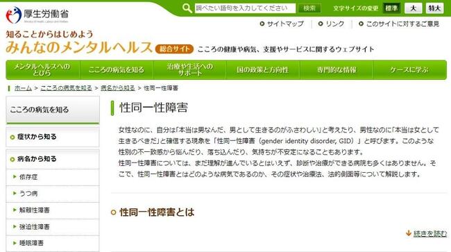 厚労省 性同一性障害 ページに 病気 女性 男性なのに ネット問題視で改修へ ニコニコニュース