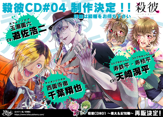 貴方は誰に殺されたい シチュcd 殺彼 殺人鬼役に遊佐浩二さん 千葉翔也さん 天崎滉平さんが決定 ニコニコニュース 貴方は誰に殺されたい シチュcd 殺彼 殺人鬼役に遊佐浩二さん 千葉翔也さん 天崎滉平さんが決定 ニコニコニュース