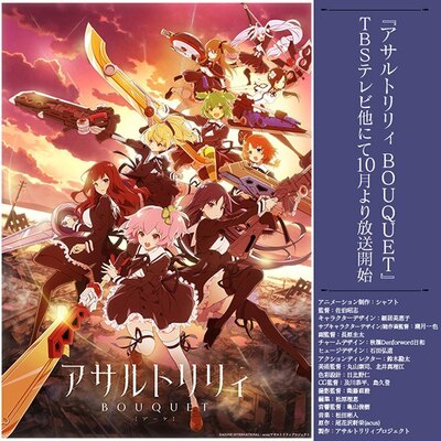 Tvアニメ アサルトリリィ Bouquet 新キービジュアル解禁 事前登録を受付中のスマホゲームの公式生配信も決定 ニコニコニュース