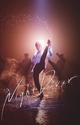 三浦春馬 2ndシングル Night Diver ジャケット写真公開 Mステ 3時間半spへの出演も決定 ニコニコニュース