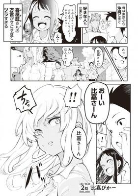 沖縄方言で かなさん とは マンガ 沖縄で好きになった子が方言すぎてツラすぎる が微笑ましく異文化してた ニコニコニュース