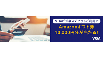 Visaビジネスデビットカード利用でamazonギフト券をプレゼント 抽選で1000人に1万円分 ニコニコニュース