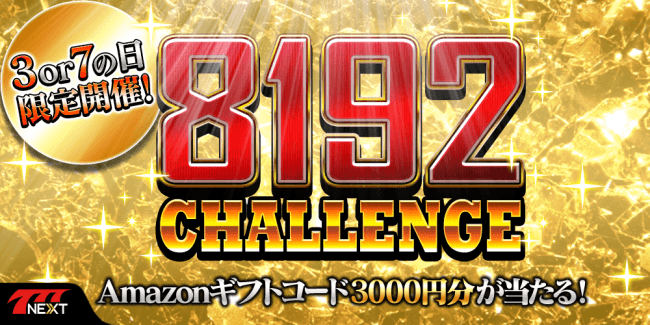 7月は 3 と 7 の付く日が熱い パチンコ パチスロゲーム 777next ニコニコニュース 7月は 3 と 7 の付く日が熱い パチンコ パチスロゲーム 777next ニコニコニュース