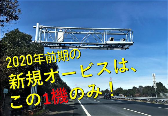 もう固定式オービスは戦力外 警察にも見限られた自動速度取締機の行く末を探る ニコニコニュース