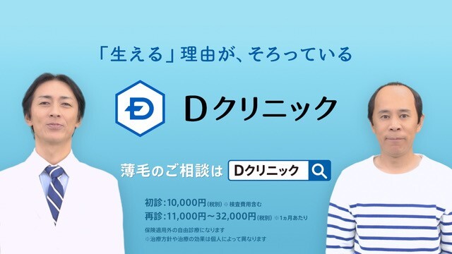 dクリニック 新cm放映ナイナイ 岡村さんがご自身の願望を語る ニコニコニュース dクリニック 新cm放映ナイナイ 岡村さんがご自身の願望を語る ニコニコニュース