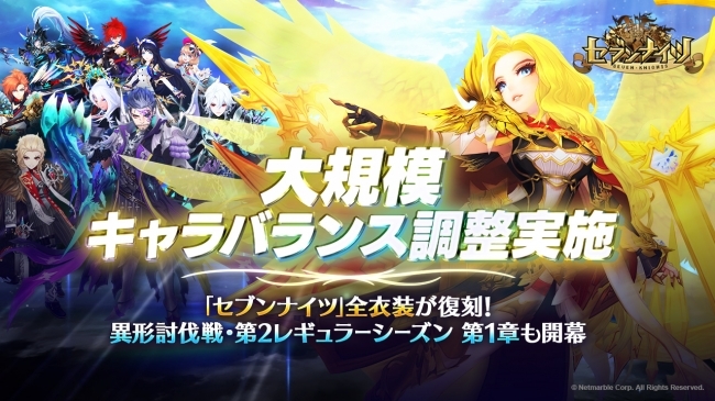 セブンナイツ 大規模キャラバランス調整実施 期間限定 セブンナイツ 全衣装が再登場 ニコニコニュース セブンナイツ 大規模キャラバランス調整実施 期間限定 セブンナイツ 全衣装が再登場 ニコニコニュース