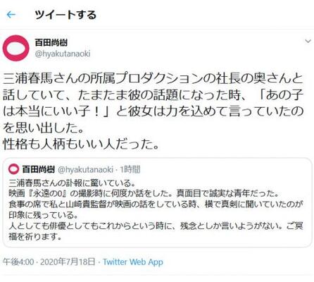 三浦春馬さんの訃報に百田尚樹さん 真面目で誠実な青年だった 人としても俳優としてもこれからという時に 残念としか言い ニコニコニュース