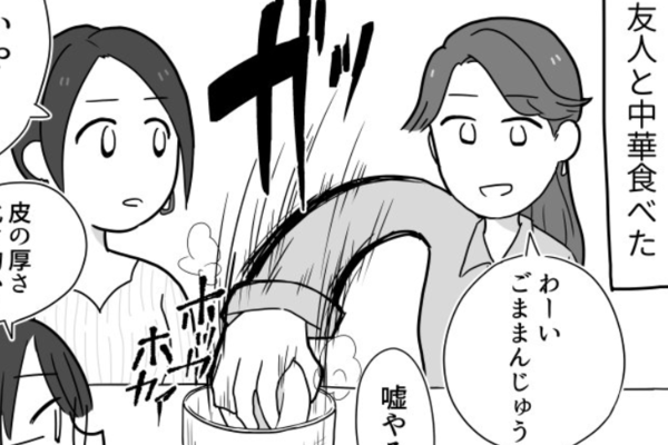 皮の厚さ化け物 友人と中華を食べた時の仰天エピソードを描いた漫画が面白い ニコニコニュース