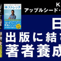 Kadokawa アップルシード エージェンシー 日本一出版に結びつく著者養成ゼミ開講 ニコニコニュース