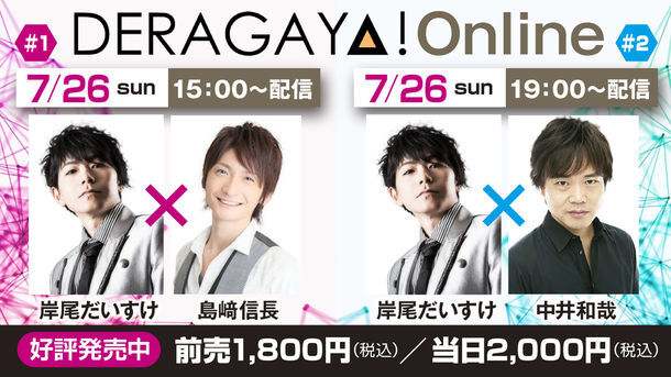 岸尾だいすけ 島崎信長 中井和哉が出演 名古屋発の声優トークイベント Deragaya ニコニコニュース 岸尾だいすけ 島崎信長 中井和哉が出演 名古屋発の声優トークイベント Deragaya ニコニコニュース