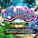 Dmm Games 進軍バトルrpg 要塞少女 本日7月21日より期間限定イベント 青き湿潤なる世界のために 開催 ニコニコニュース