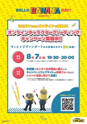 ミニオンとビデオ通話ができる ミニオン オンラインキャラクターグリーティング開催 ニコニコニュース ミニオンとビデオ通話ができる ミニオン オンラインキャラクターグリーティング開催 ニコニコニュース