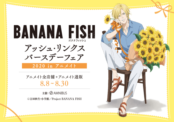 ひまわりに囲まれた爽やかなアッシュの描き下ろしイラストが登場 Banana Fish アッシュ リンクス ニコニコニュース