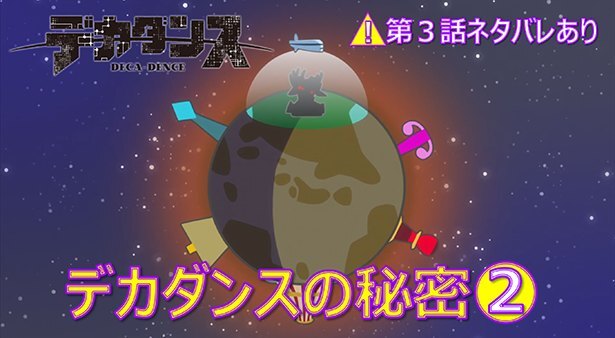 Tvアニメ デカダンス さらなる世界の秘密に迫る特別映像 デカダンスの秘密2 が解禁 ニコニコニュース