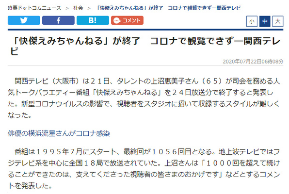 上沼恵美子が司会の 快傑えみちゃんねる 突如終了 その理由がメディアによってバラバラ ニコニコニュース