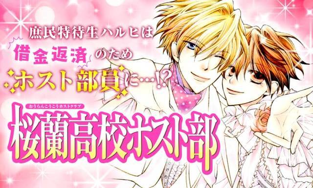 フルーツバスケット 桜蘭高校ホスト部 が全話読めちゃう マンガpark 少女マンガ夏の陣 が開催 ニコニコニュース フルーツバスケット 桜蘭高校ホスト部 が全話読めちゃう マンガpark 少女マンガ夏の陣 が開催 ニコニコニュース
