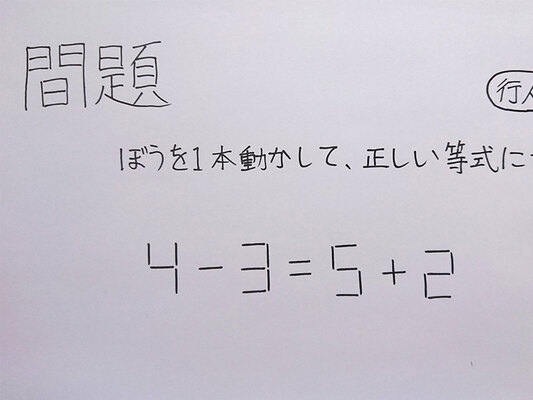 1時間かけても分からなかった 小４が作ったクイズが難題すぎるも解けるとスッキリ ニコニコニュース