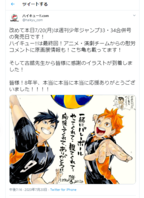 ありがとう ハイキュー 最高の最終話に胸いっぱい ファンが歓喜した見どころは ニコニコニュース ありがとう ハイキュー 最高の最終話に胸いっぱい ファンが歓喜した見どころは ニコニコニュース