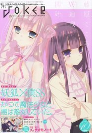 妖狐 僕ss の藤原ここあ 魔法少女と悪の参謀描く4コマ ニコニコニュース 妖狐 僕ss の藤原ここあ 魔法少女と悪の参謀描く4コマ ニコニコニュース