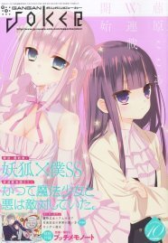 妖狐 僕ss の藤原ここあ 魔法少女と悪の参謀描く4コマ ニコニコニュース