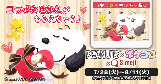 ダウンロードno 1キーボードアプリ Simeji キャラクター着せかえアプリ ポケコロ と人気キャラクター スヌ ニコニコニュース