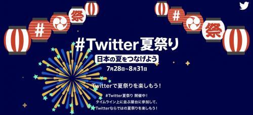 Twitterがオンラインイベント Twitter夏祭り ニコニコニュース