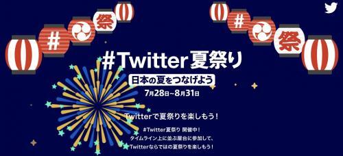 Twitterがオンラインイベント Twitter夏祭り ニコニコニュース Twitterがオンラインイベント Twitter夏祭り ニコニコニュース