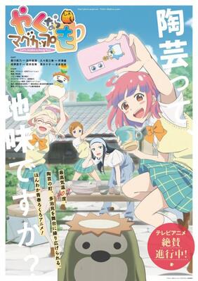 女子高校生のゆるかわ陶芸ライフ やくならマグカップも Tvアニメキャストは田中美海 芹澤優 若井友希 本泉莉奈に ニコニコニュース 女子高校生のゆるかわ陶芸ライフ やくならマグカップも Tvアニメキャストは田中美海 芹澤優 若井友希 本泉莉奈に ニコニコニュース