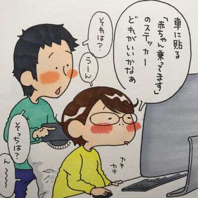 漫画 車用 赤ちゃん乗ってます ステッカーを夫のすすめで自作 できたのは センスいい ニコニコニュース 漫画 車用 赤ちゃん乗ってます ステッカーを夫のすすめで自作 できたのは センスいい ニコニコニュース