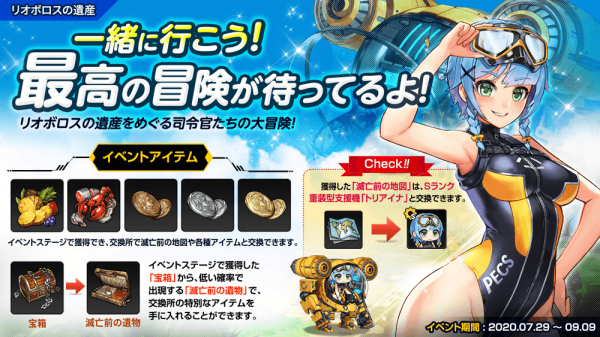 ラストオリジン シナリオイベント リオボロスの遺産 開催 水着美女が勢ぞろい 新スキン9体追加 ニコニコニュース ラストオリジン シナリオイベント リオボロスの遺産 開催 水着美女が勢ぞろい 新スキン9体追加 ニコニコニュース