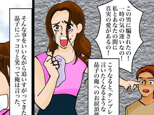 離婚したら女が慰謝料をもらえる 勘違い嫁と間男に訪れた結末にスッキリ ニコニコニュース