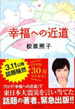 地震予知でブログが話題の松原照子さんが2冊目の著書 幸福への近道 を発売 ニコニコニュース