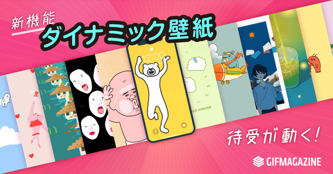 動く待受 ダイナミック壁紙 人気作家が続々 新作発表 Gifmagazine新機能 ニコニコニュース 動く待受 ダイナミック壁紙 人気作家が続々 新作発表 Gifmagazine新機能 ニコニコニュース