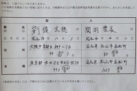 2人だけじゃなくてもよかった 婚姻届の証人欄 役所は 何人でも受理します ニコニコニュース