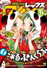 ボカロ楽曲 いーあるふぁんくらぶ 黒渕かしこがマンガ化 ニコニコニュース