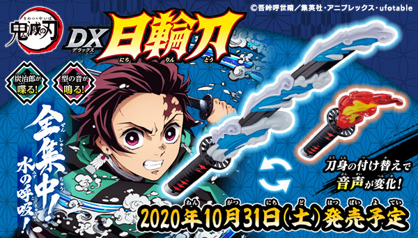 鬼滅の刃 ごっこが捗る 50種の効果音や音声収録の 鬼滅の刃 Dx日輪刀 登場 ニコニコニュース