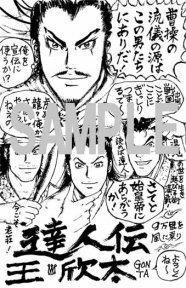 王欣太 達人伝 1 2巻 特典で 蒼天航路 曹操とコラボ ニコニコニュース 王欣太 達人伝 1 2巻 特典で 蒼天航路 曹操とコラボ ニコニコニュース
