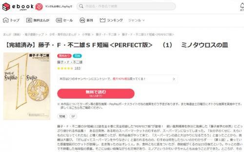 ミノタウロスの皿 や 劇画 オバq など 藤子 F 不二雄sf短編 が3巻まで無料公開中 Ebookjapan ニコニコニュース ミノタウロスの皿 や 劇画 オバq など 藤子 F 不二雄sf短編 が3巻まで無料公開中 Ebookjapan ニコニコニュース