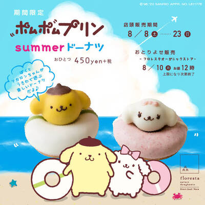 ポムポムプリン がドーナツ化 うきわで遊ぶ夏らしいお菓子 ニコニコニュース ポムポムプリン がドーナツ化 うきわで遊ぶ夏らしいお菓子 ニコニコニュース